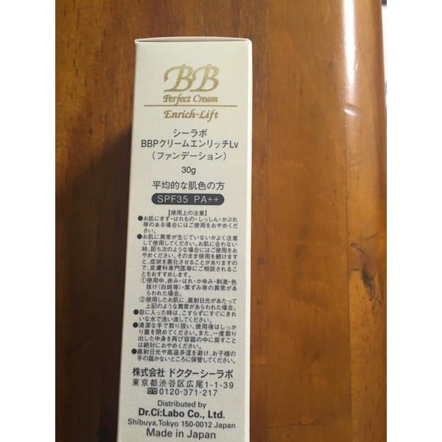 Dr.Ci Labo(ドクターシーラボ)の新品 ドクターシーラボ  エンリッチBBクリーム 半値 コスメ/美容のベースメイク/化粧品(BBクリーム)の商品写真