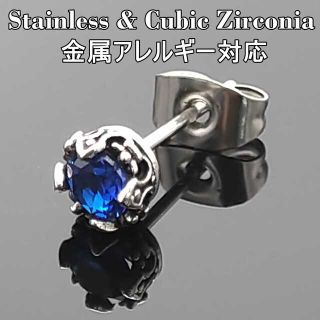 ピアス メンズ レディース 5ｍｍ 片耳 金属アレルギー対応 青 ブルー(ピアス(片耳用))