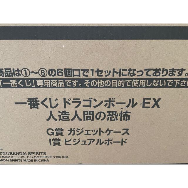 ドラゴンボール(ドラゴンボール)の【最安値】一番くじ ドラゴンボール EX 人造人間の恐怖１ロット エンタメ/ホビーのフィギュア(ゲームキャラクター)の商品写真