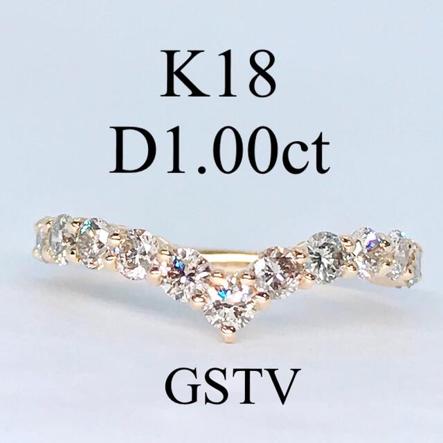 1.00ct GSTV ハーフエタニティ V字 ダイヤモンドリング K18