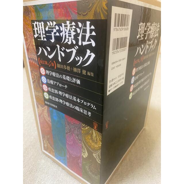 【人気急上昇】　ハンドブック　理学療法　6200円