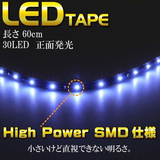 【LEDテープ】30連60cm 正面発光 その他のその他(その他)の商品写真