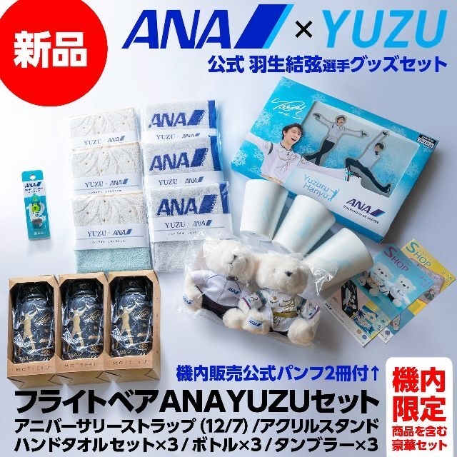 ANA 羽生結弦 フライトベア