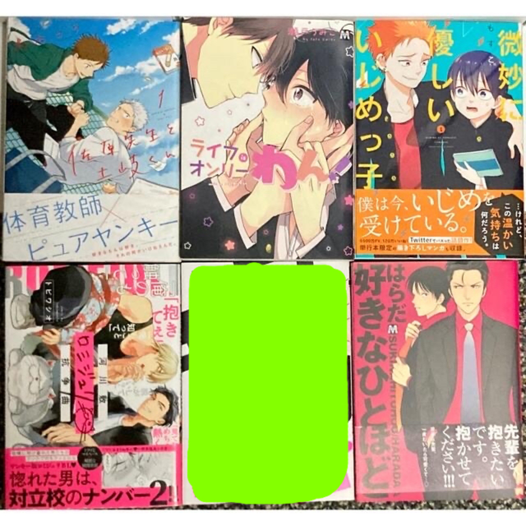 最終値下 商業BL漫画 バラ売り まとめ売り ボーイズラブ コミックス ...