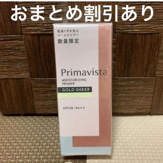 Primavista(プリマヴィスタ)のプリマヴィスタ スキンプロテクトベース ゴールドシアー 化粧下地　新品 コスメ/美容のベースメイク/化粧品(化粧下地)の商品写真