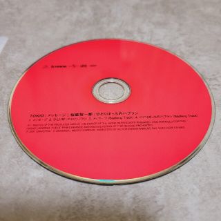 みっくん様専用ひとりぼっちのハブラシ☆CD☆レア(ポップス/ロック(邦楽))