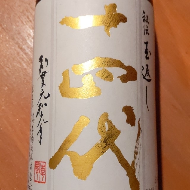 十四代◇本丸◇1800ml◇送料込み