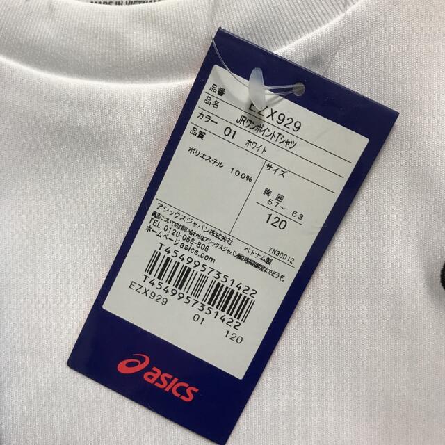 asics(アシックス)の（アシックス）ジュニア　ワンポイントＴシャツ　ホワイトトレーニングウエア　120 キッズ/ベビー/マタニティのキッズ服男の子用(90cm~)(Tシャツ/カットソー)の商品写真