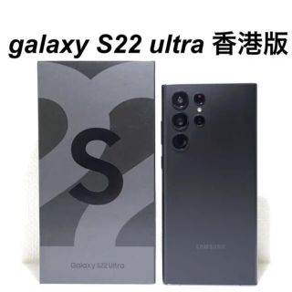 galaxy s22 ultra dual sim 香港版(スマートフォン本体)