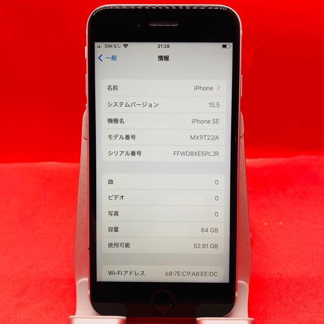 iPhone SE 第2世代 (SE2) ホワイト 64 GB SIMフリー 【第1位獲得