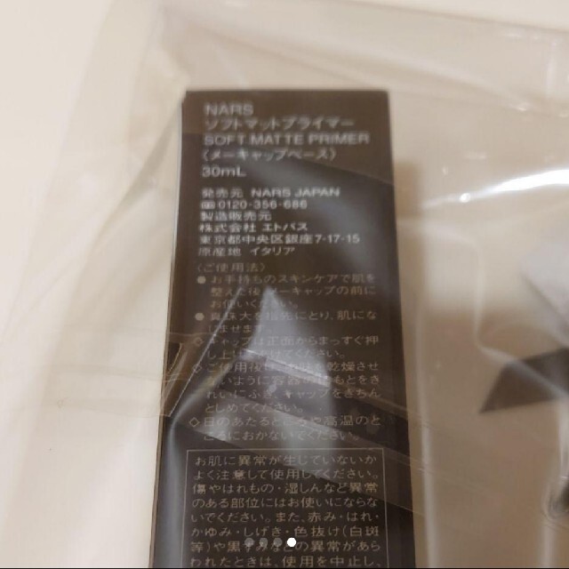 NARS(ナーズ)の【新品未使用】NARS　ナーズソフトマットプライマー30ml コスメ/美容のベースメイク/化粧品(化粧下地)の商品写真