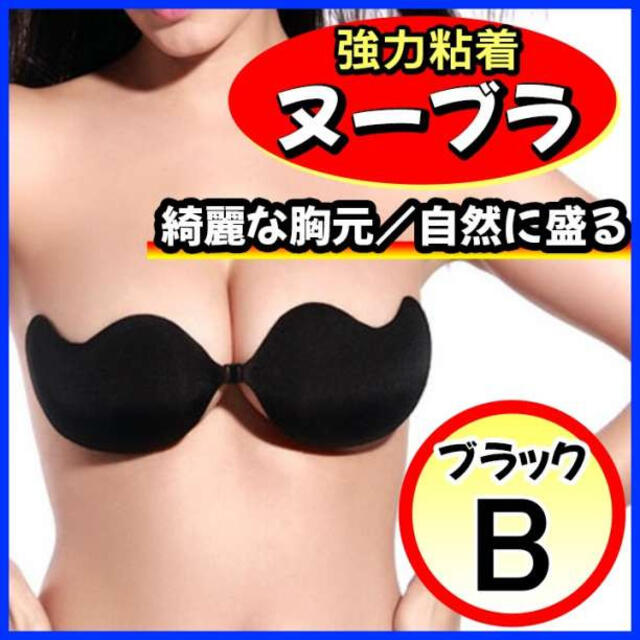 ブラック B ヌーブラ シリコンブラ 紐なし シームレス 激盛り 自然に盛れる bluke.com.br