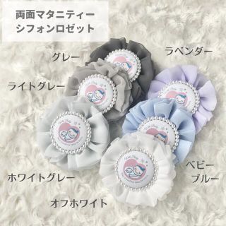 のデザイン ⚠︎即購入不可⚠︎ お名前&マタニティロゼット オーダー