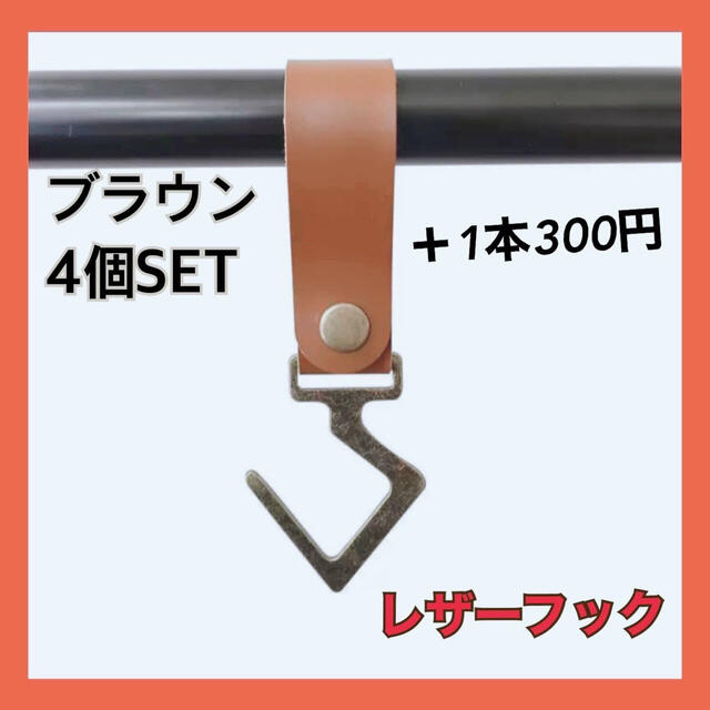 アイアンフック　レザーフック　レトロ　ブラウン　ランタン　キャンプギア　ハンガー スポーツ/アウトドアのアウトドア(その他)の商品写真