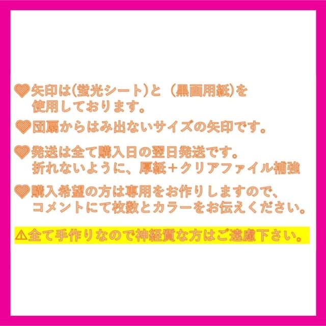 推しカラー矢印　矢印　団扇文字　団扇屋さん　うちわ屋さん　うちわ文字 エンタメ/ホビーのタレントグッズ(アイドルグッズ)の商品写真