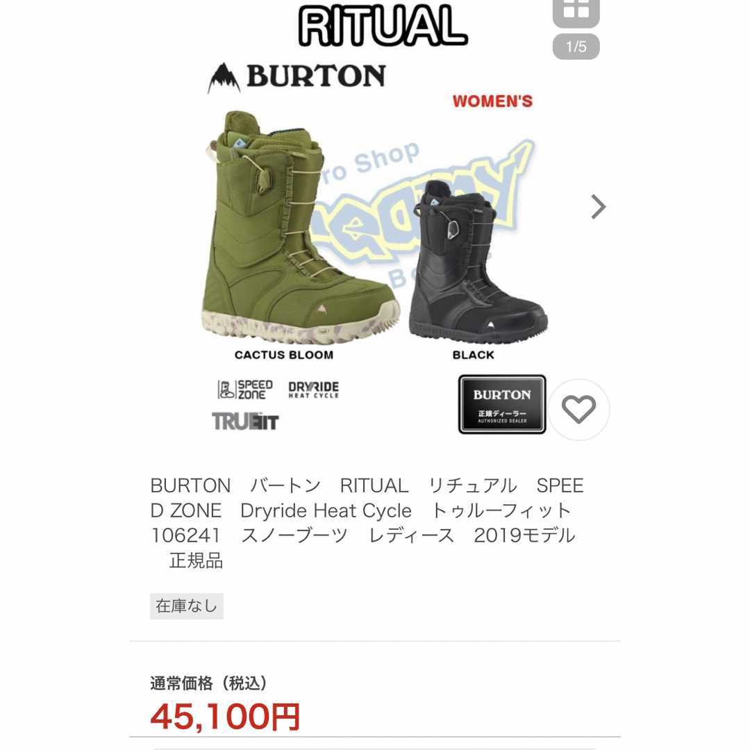 半額以下　BURTON ritualリチュアル スノーボード ブーツ 23.5