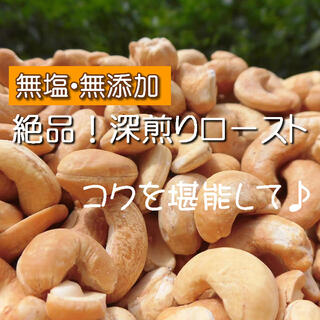 ナッツ カシューナッツ 40g 塩分不使用 無添加 無塩 ロースト(菓子/デザート)