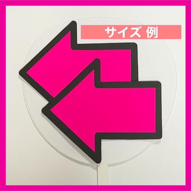 推しカラー矢印 矢印 うちわ屋さん 団扇屋さん 団扇文字 うちわ文字の