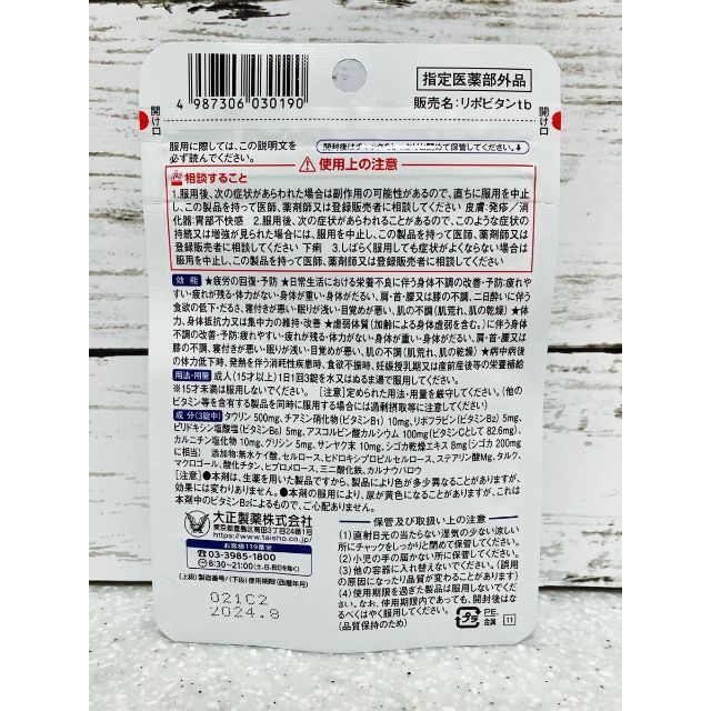 大正製薬(タイショウセイヤク)のリポビタンDX 30粒　3袋 食品/飲料/酒の健康食品(ビタミン)の商品写真