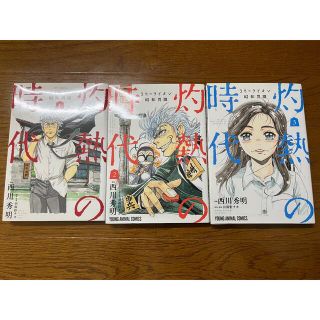 3月のライオン 灼熱の時代　1〜3巻セット(青年漫画)