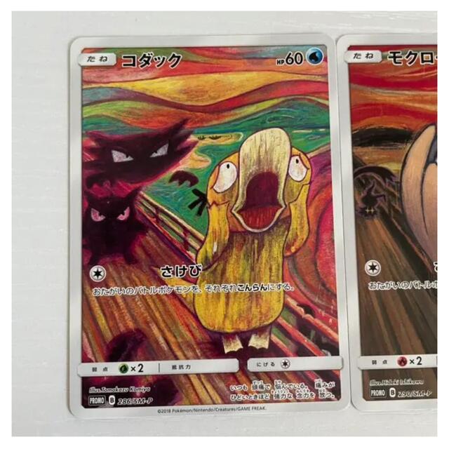 ポケモンカード ムンク イーブイ モクロー コダックの通販 by らら