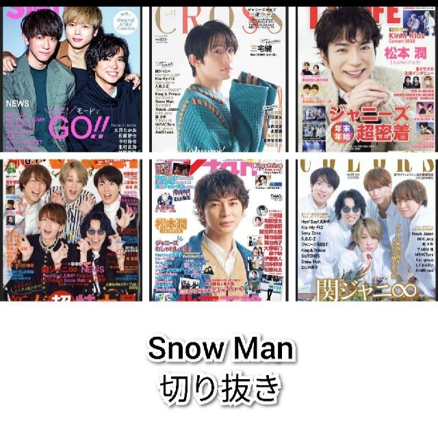 【本日特価】 - Man Snow Snow SODA　QLAP Man　切り抜き　TV誌　anan アート+エンタメ+ホビー