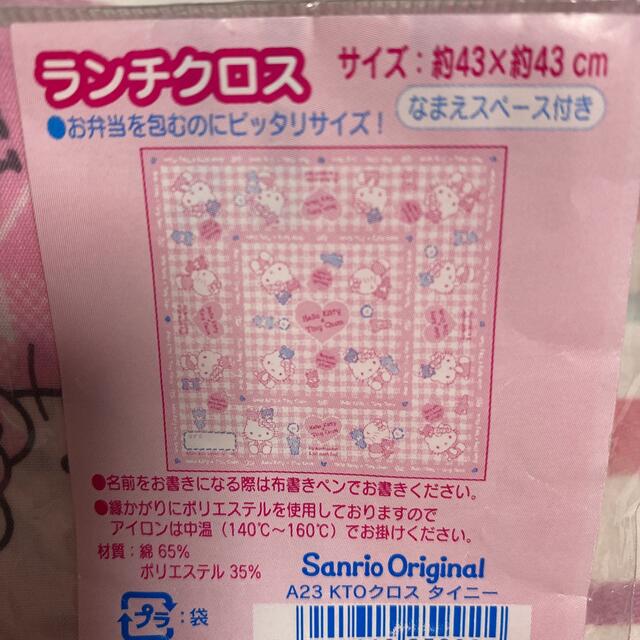 ハローキティ(ハローキティ)のキティ　ランチクロス 2枚セット　入園入学 インテリア/住まい/日用品のキッチン/食器(弁当用品)の商品写真