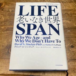 ＬＩＦＥＳＰＡＮ 老いなき世界(その他)