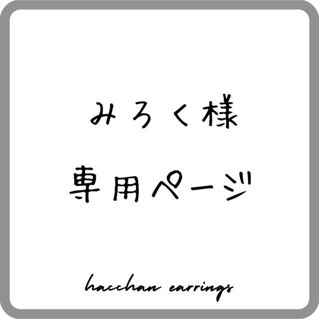 専用ページ▪️8/3まで▪️の通販 by はっちゃん 2日以内に発送( ^ω