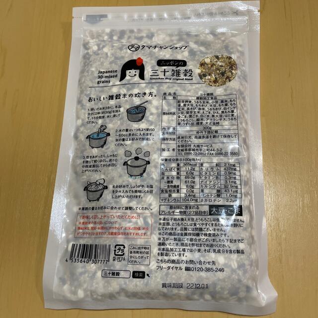 タマチャンショップ　三十雑穀　黒+白セット 食品/飲料/酒の食品(米/穀物)の商品写真