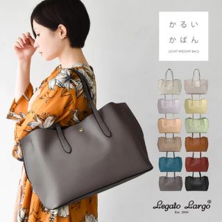 レガートラルゴ(Legato Largo)の定価4950円 送料無料 レガート かるいかばん トートバッグ LHP 0003(トートバッグ)