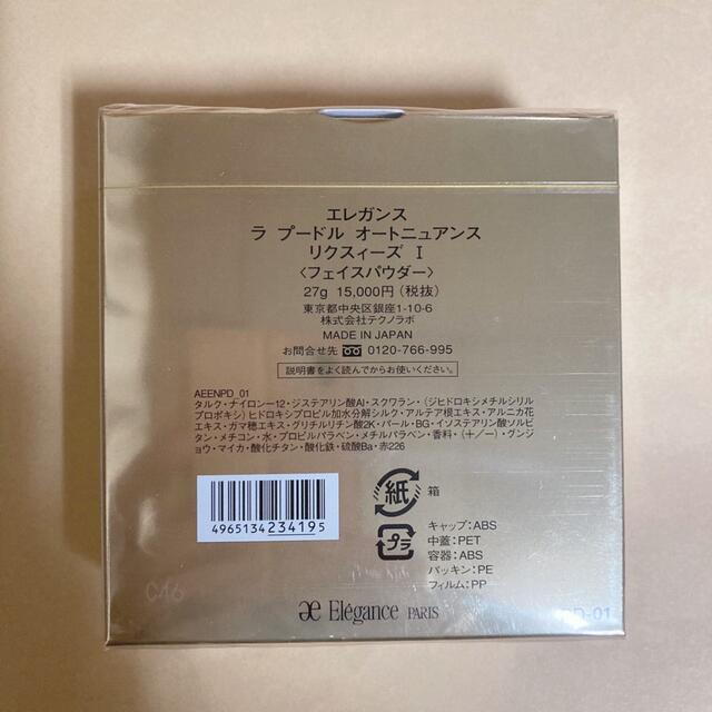 Elégance.(エレガンス)のエレガンス ラ プードル オートニュアンス リクスィーズ I エレガント 27g コスメ/美容のベースメイク/化粧品(フェイスパウダー)の商品写真