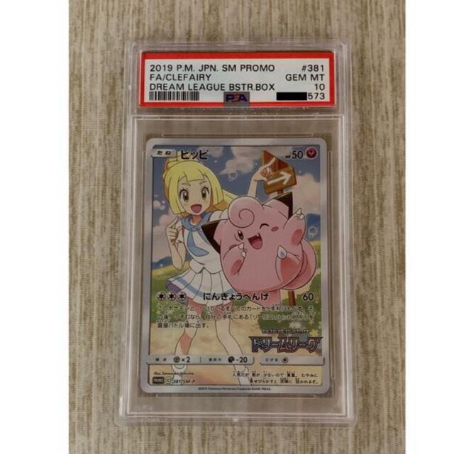 ポケモンカード ピッピ CHR プロモ PSA10 - シングルカード