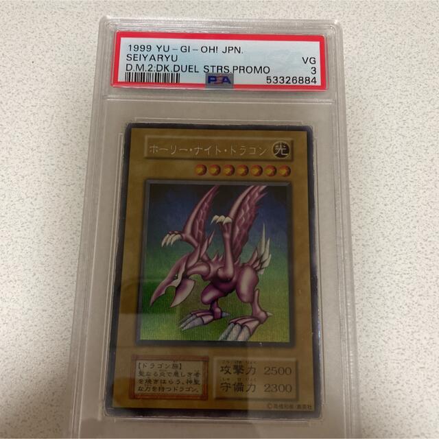 超レア❗️遊戯王　ホーリーナイトドラゴン　psa5❗️