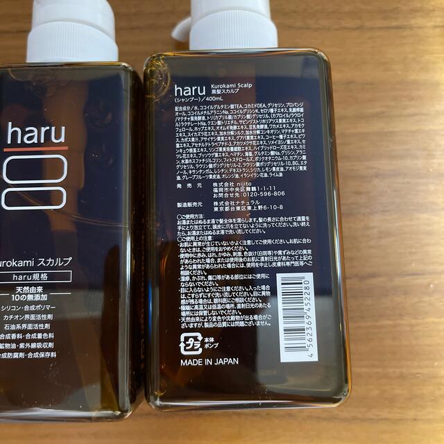 Haru Kurokami Scalp 黒髪スカルプ 3個セット まとめ売り