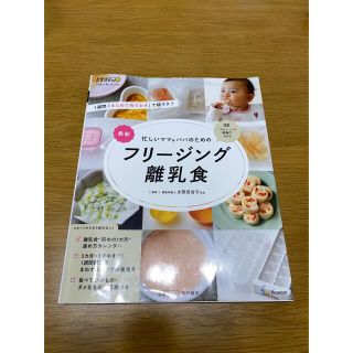 フリージング　離乳食(離乳食調理器具)