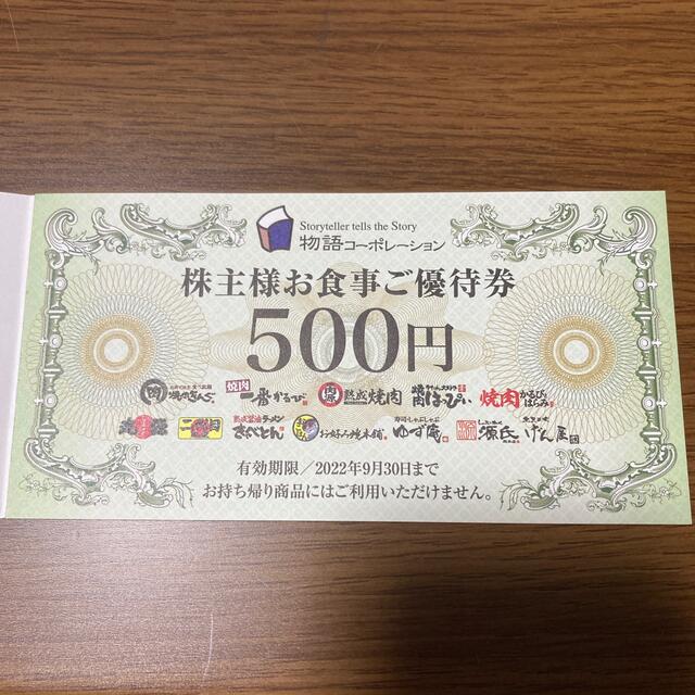 物語コーポレーション　株主優待　3500円　2冊　丸源　焼き肉きんぐチケット