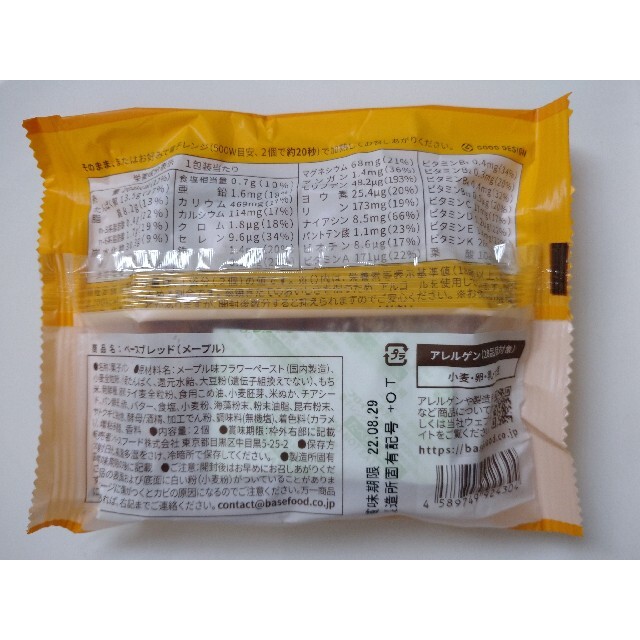 ベースフード ベースブレッド 完全栄養食 お試し3種 計4個 食品/飲料/酒の食品(パン)の商品写真