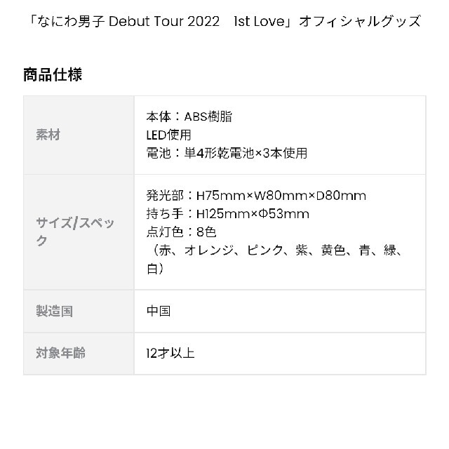 新品【なにわ男子 Debut Tour 2022 1st love】ペンライト