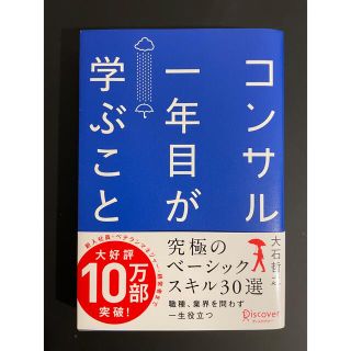 コンサル一年目が学ぶこと(その他)