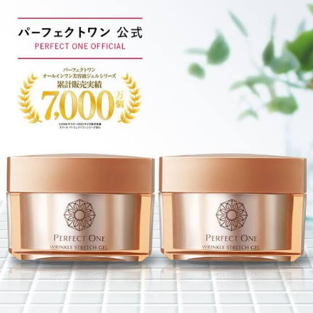 パーフェクトワン 薬用リンクルストレッチジェル〈美容液ジェル〉⭐︎未開封定価1個7150円