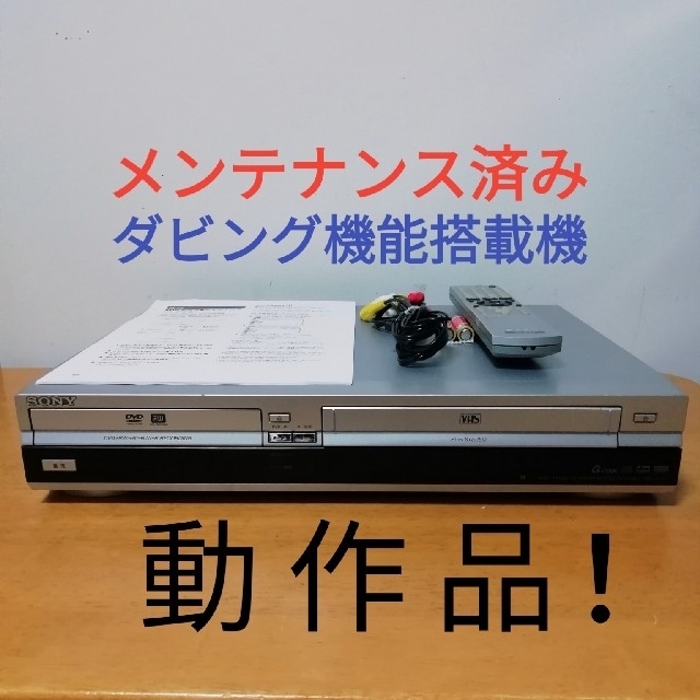 SONY VHS/DVDレコーダー【RDR-VX35】