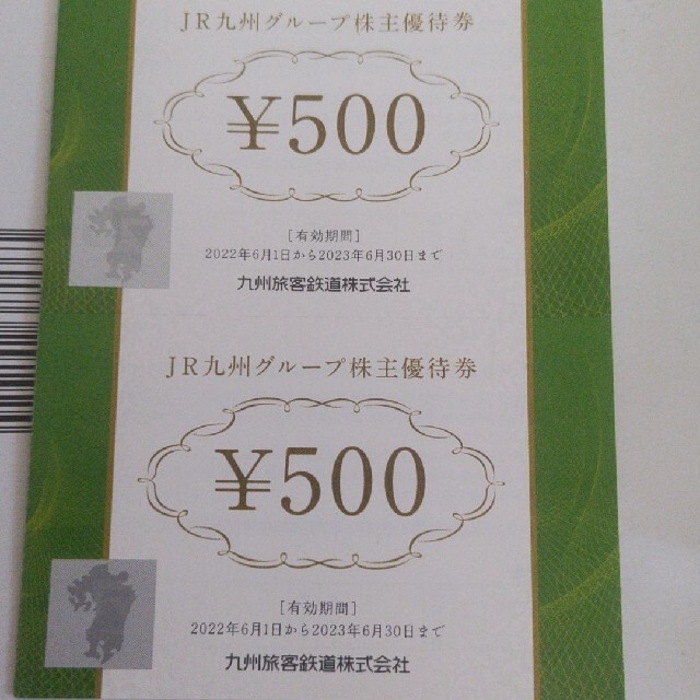 ＪＲ九州グループ優待券15000円12000円