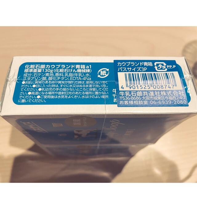 COW - カウブランド 青箱 バスサイズ(130g*3個入り)の通販 by mi shop｜カウブランドならラクマ