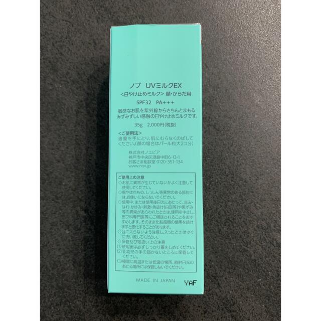 NOV(ノブ)の1回のみ使用　nov ノブ uvミルクex 日焼け止め　紫外線吸収剤不使用 コスメ/美容のボディケア(日焼け止め/サンオイル)の商品写真