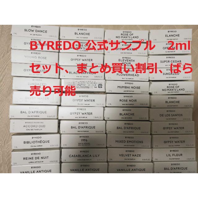 ばら売り可 Byredo バイレード 公式サンプル 2ml 高濃度タイプ 多数