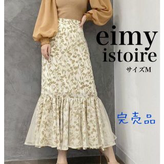 エイミーイストワール(eimy istoire)のeimyシアーフラワーマーメイドスカート/白(ロングスカート)