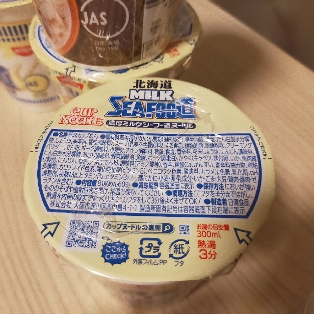 日清食品(ニッシンショクヒン)のカップヌードル　5個セット 食品/飲料/酒の加工食品(インスタント食品)の商品写真