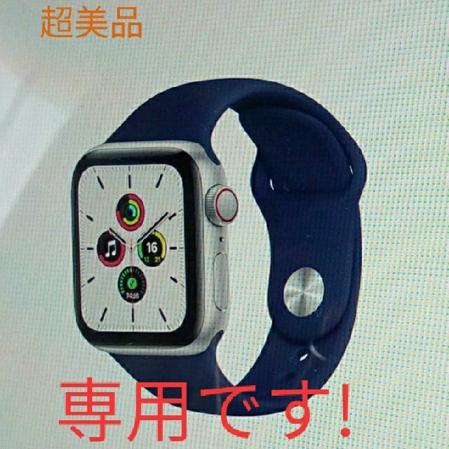 Apple Watch SE 40mm GPS+Cellular ネイビー - その他