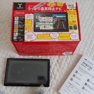 ユピテル(Yupiteru)のユピテル カーナビ YPB736 ハイグレードモデル(カーナビ/カーテレビ)